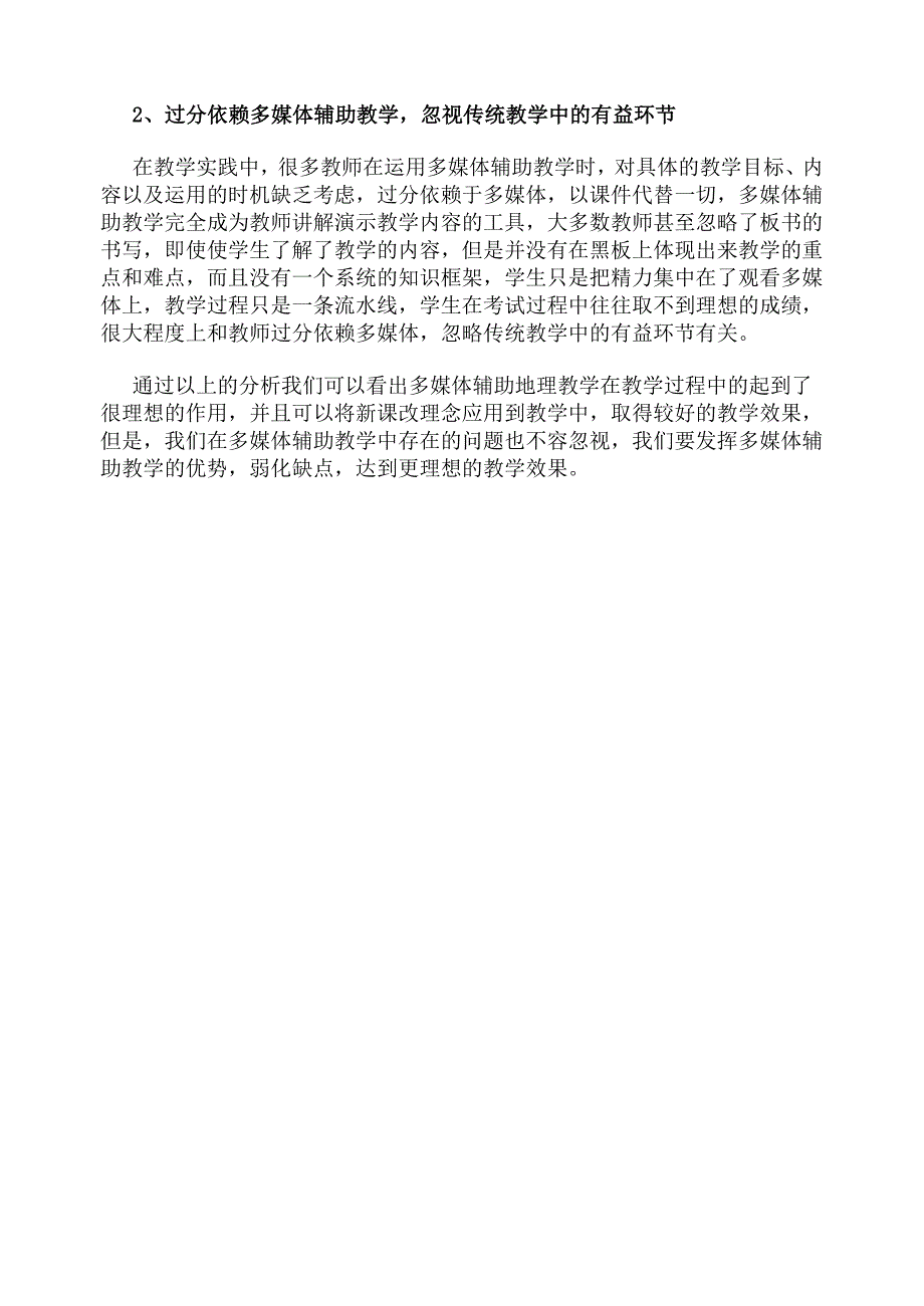 浅谈多媒体辅助教学在地理教学中的利与弊毕会洁_第3页