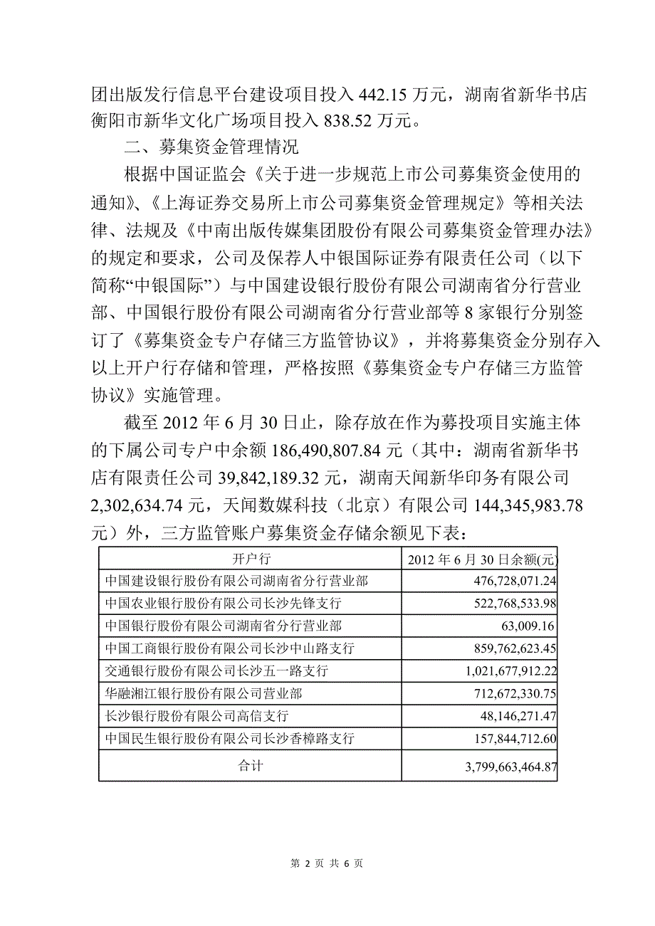 601098 中南传媒关于公司上半年募集资金存放与实际使用情况的专项报告_第2页