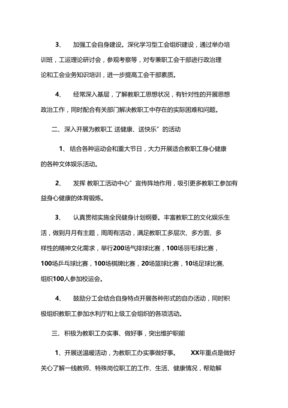 水利电力职业技术学院工会工作计划版本_第2页