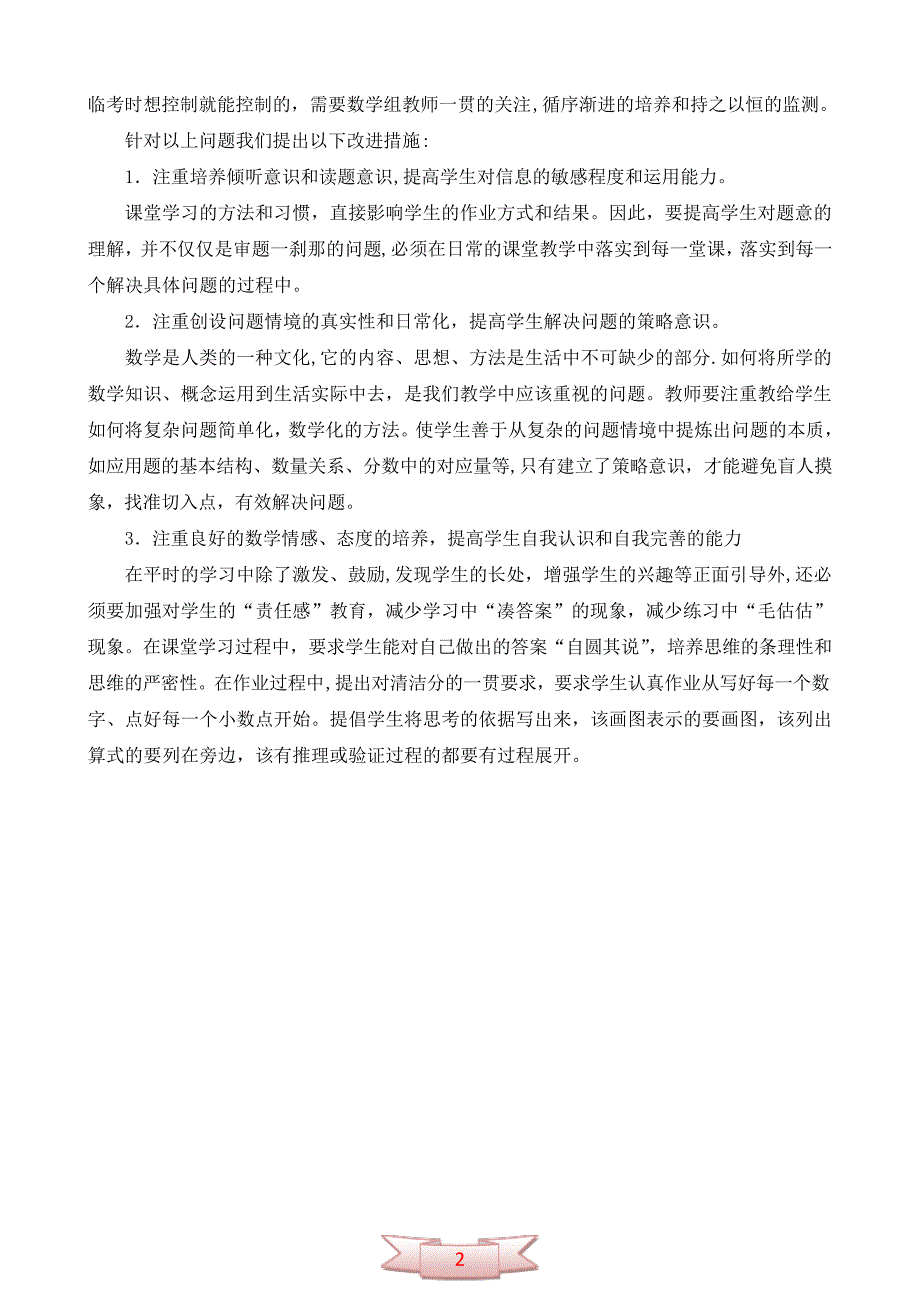 小学数学期中考试质量分析_第2页