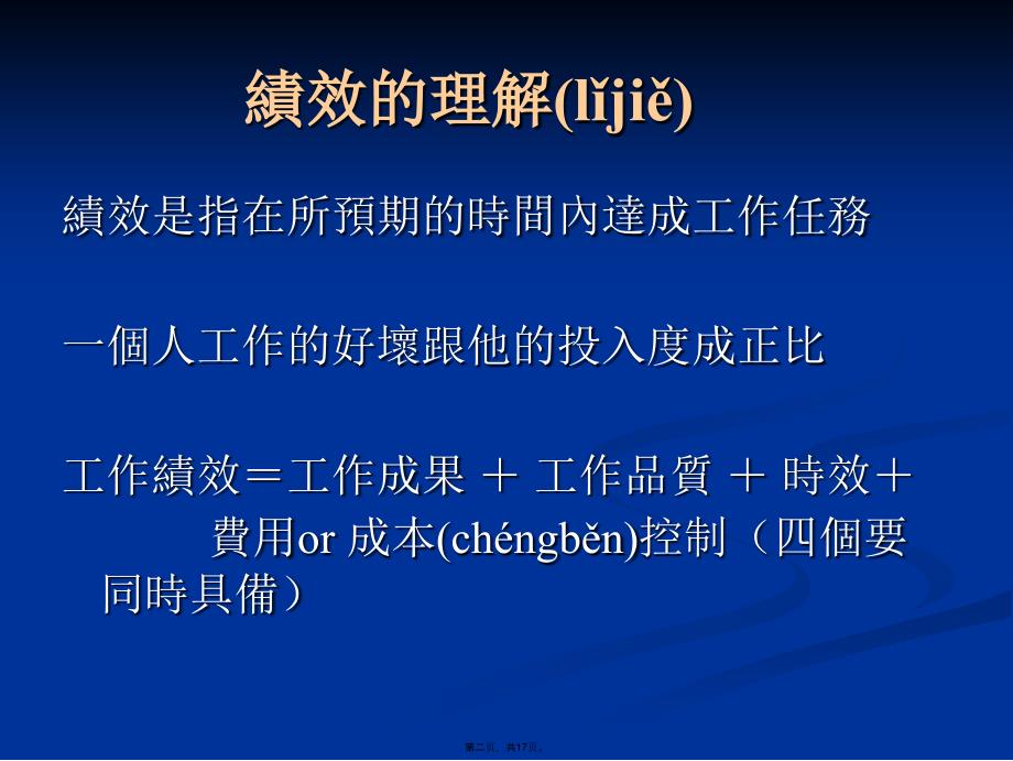 如何提升工作绩效培训讲学_第2页