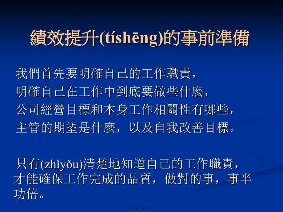 如何提升工作绩效培训讲学_第3页