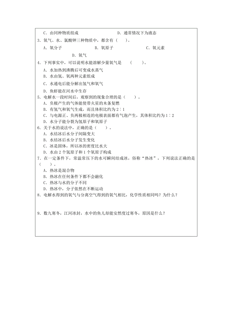 精品【粤教版】九年级化学上册：4.2水的组成导学案_第3页