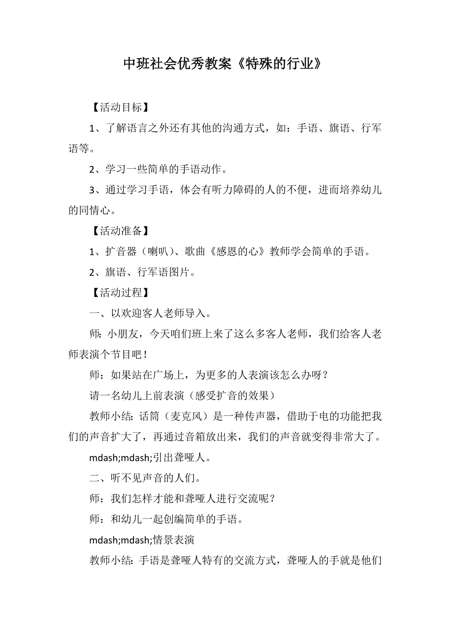 中班社会优秀教案《特殊的行业》_第1页