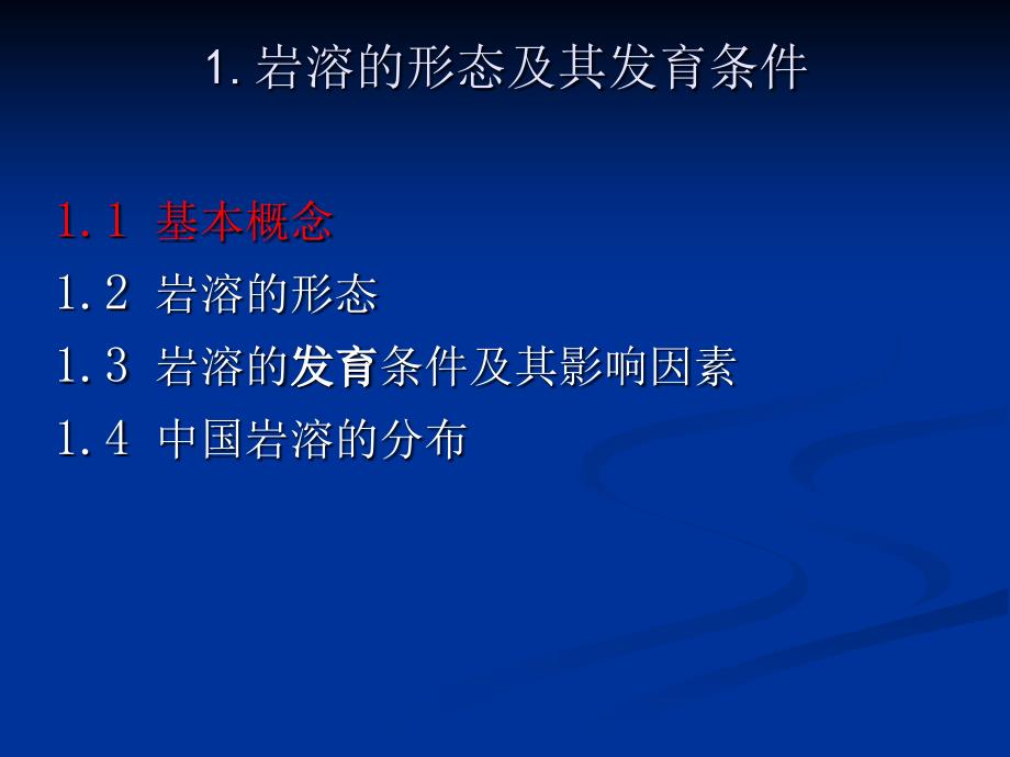 中铁二十三局讲课课件ppt岩溶隧道施工_第3页