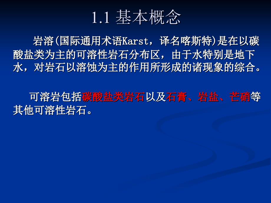 中铁二十三局讲课课件ppt岩溶隧道施工_第4页