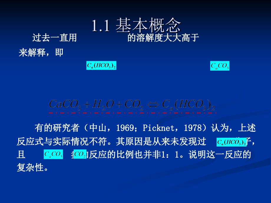 中铁二十三局讲课课件ppt岩溶隧道施工_第5页