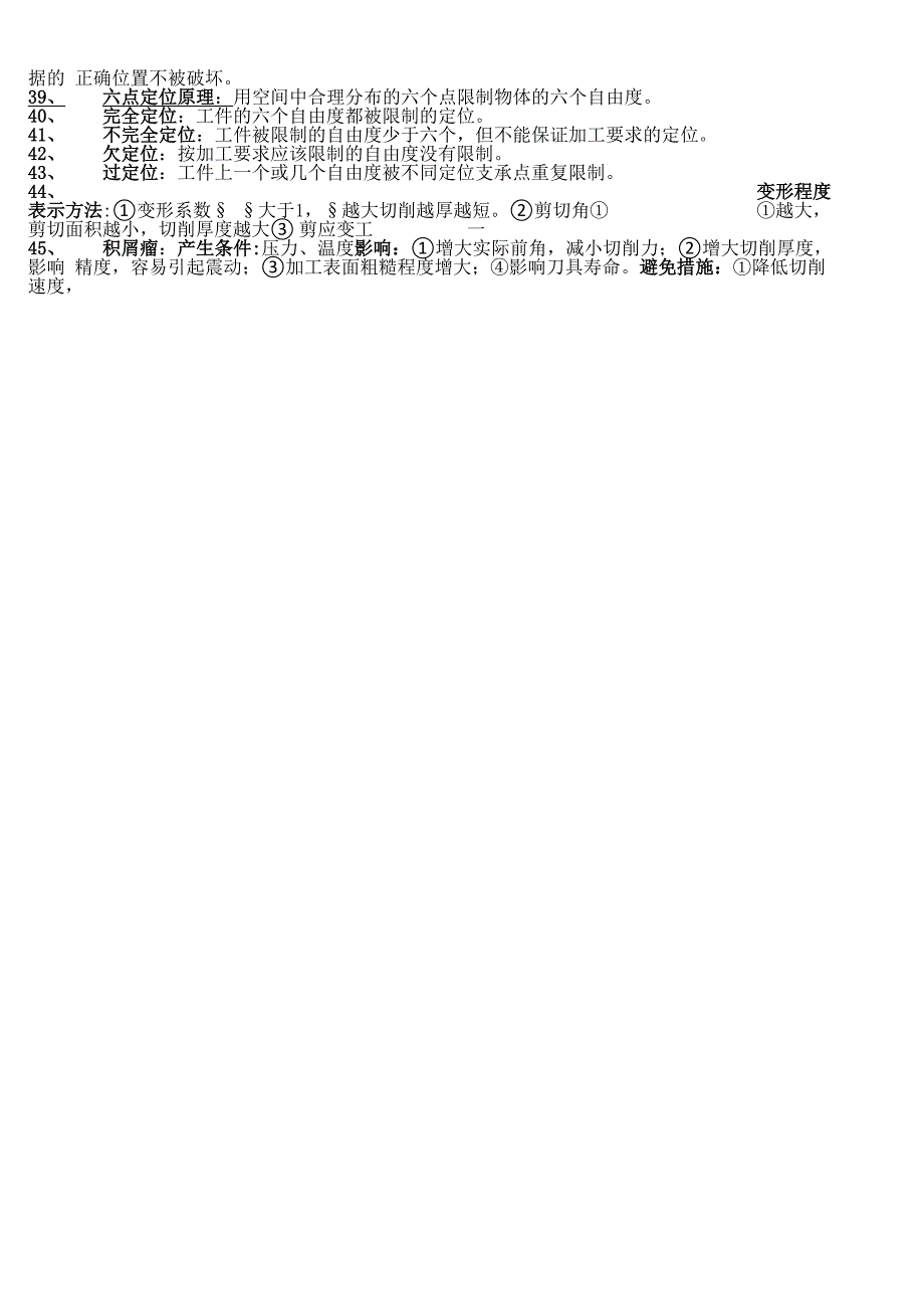 机械设计基础名词解释_第2页