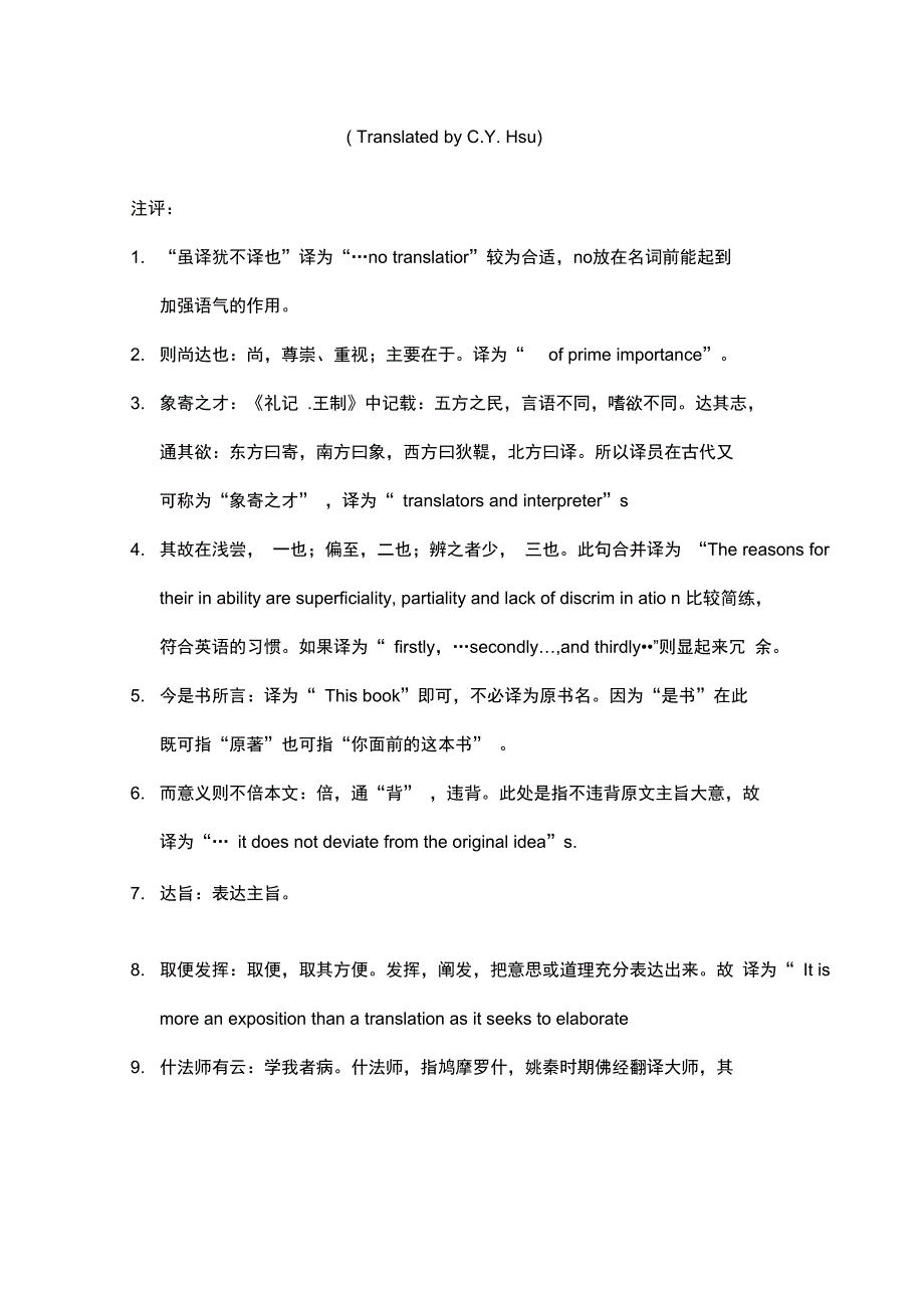 严复的《天演论译例言》翻译_第3页