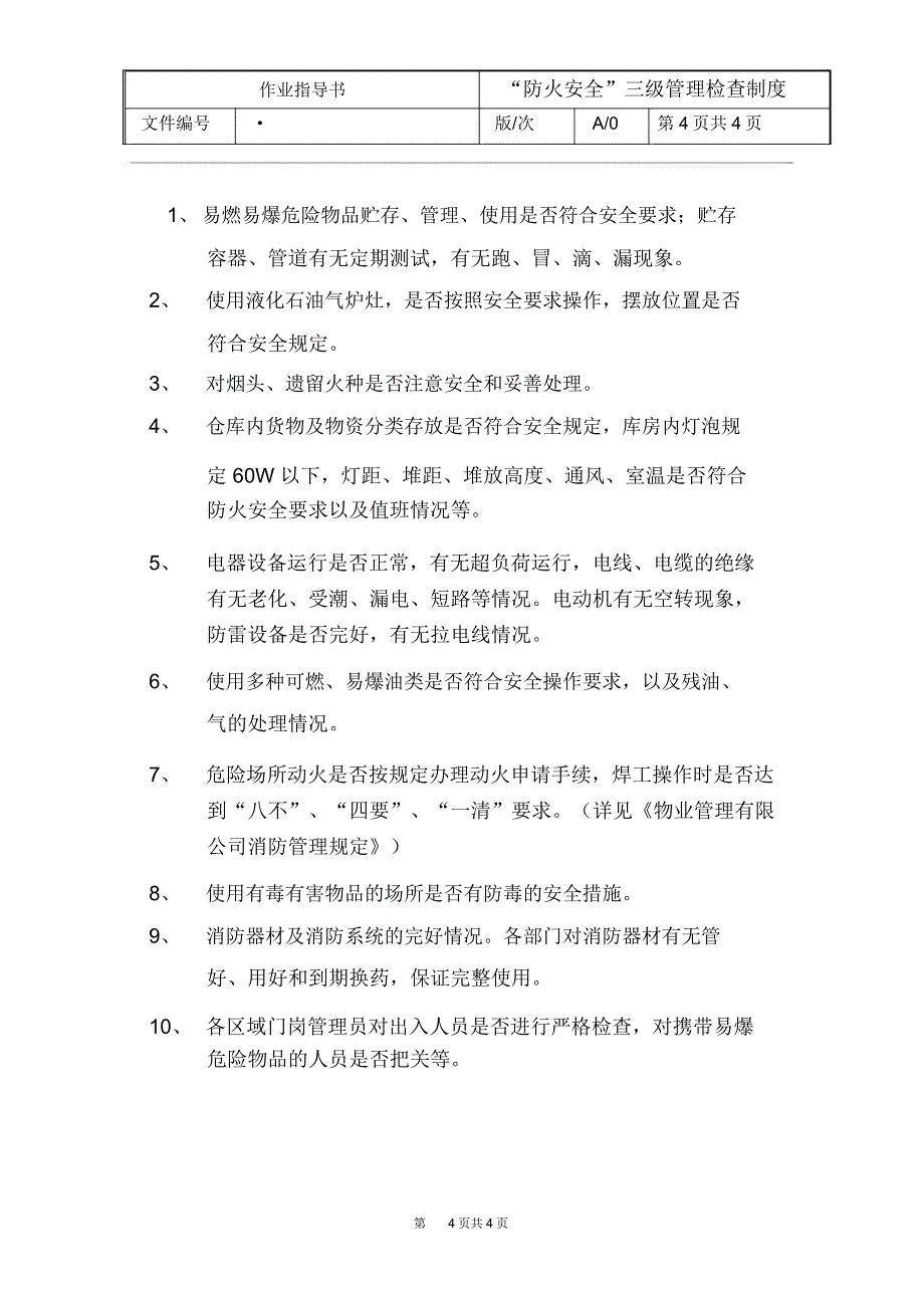 “防火安全”三级管理检查制度_第4页