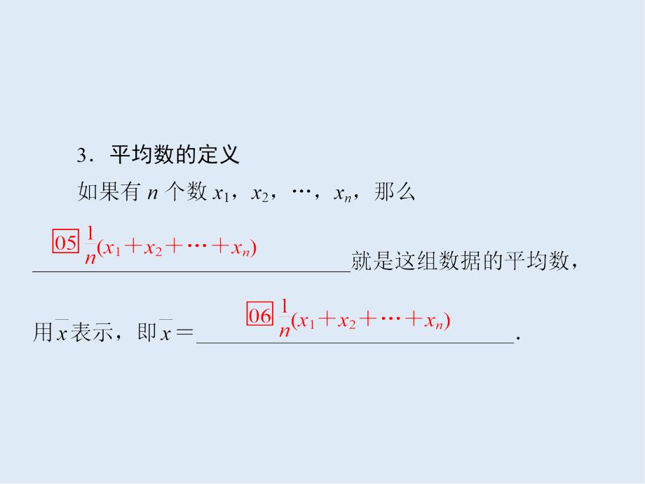 数学必修3人教A版课件：第二章 2.2 2.2.2 第1课时 众数、中位数、平均数_第4页