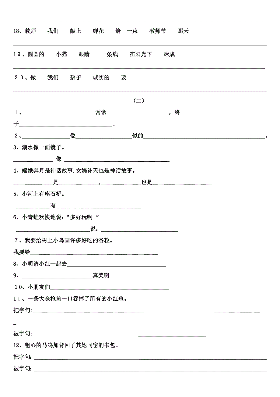 二年级作文训练_第2页