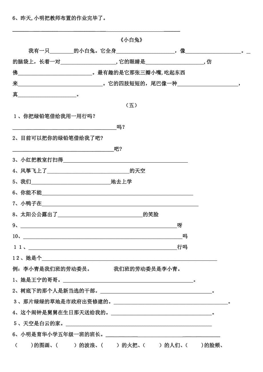 二年级作文训练_第5页