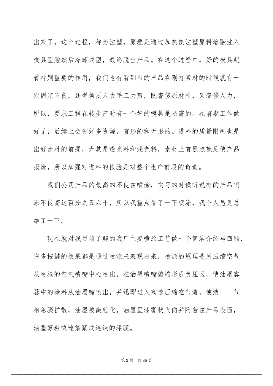 好用的高校生实习心得体会范文锦集十篇_第2页