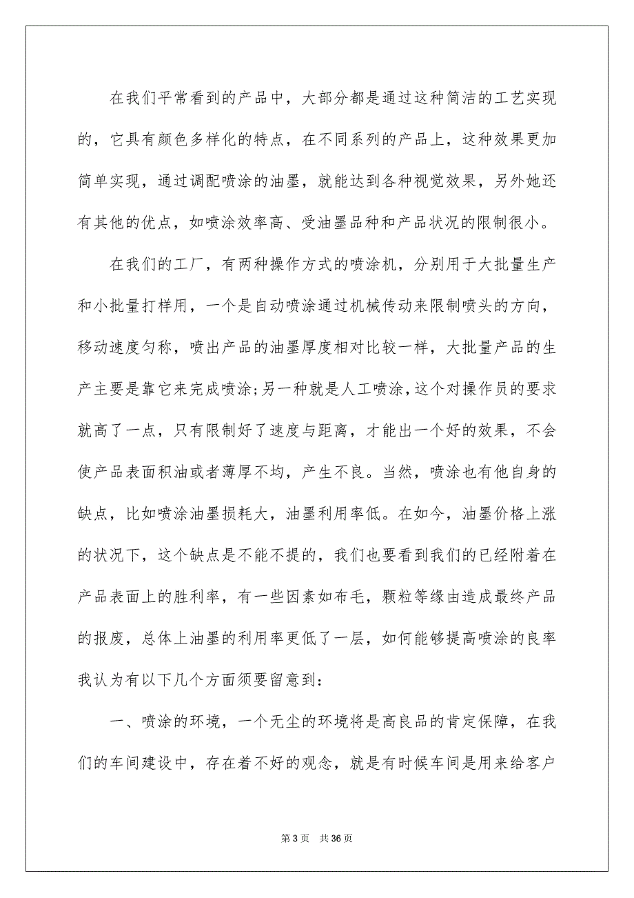 好用的高校生实习心得体会范文锦集十篇_第3页