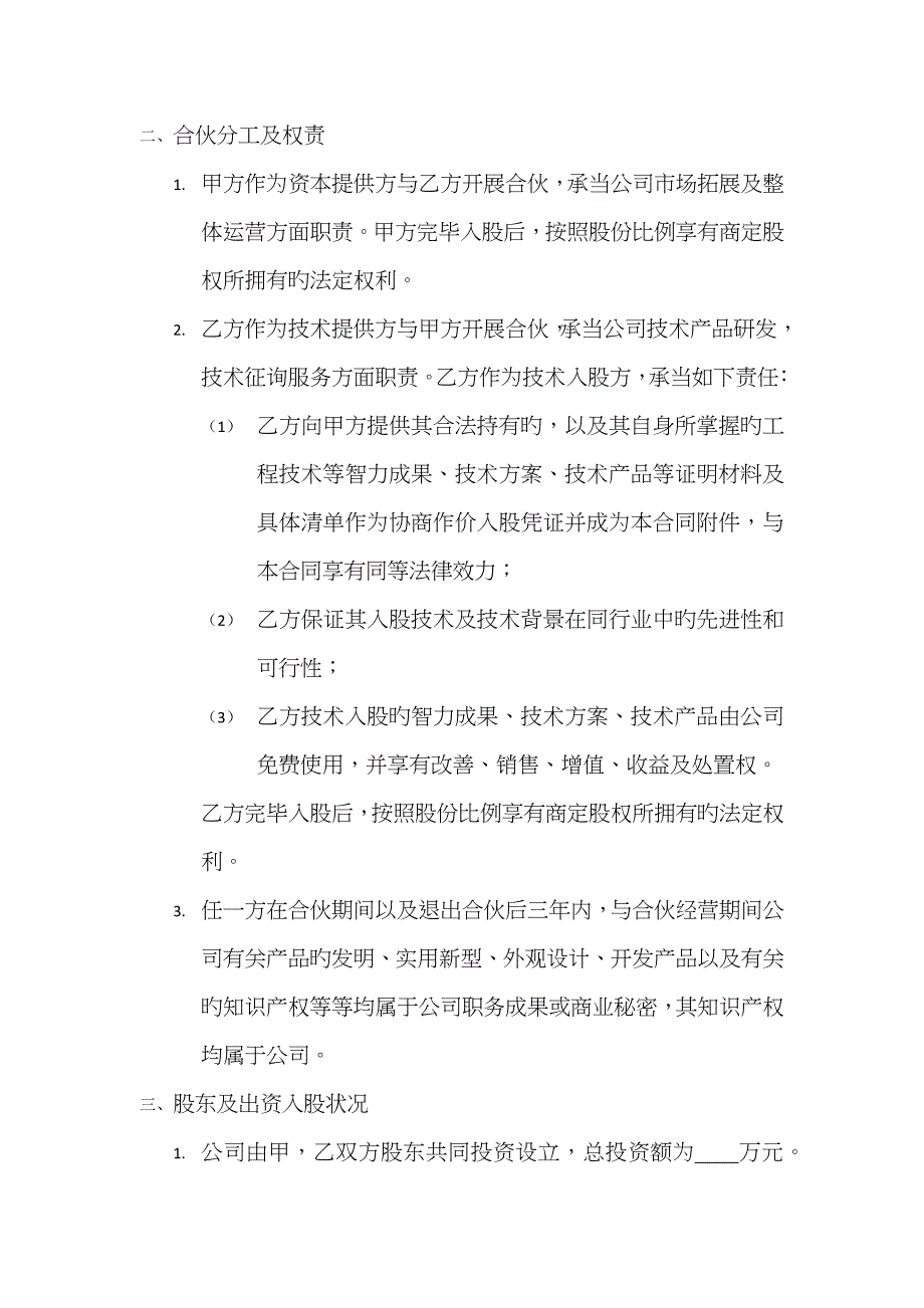 技术入股股权合作协议模板_第2页