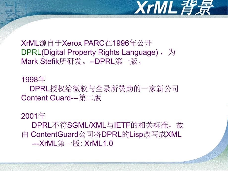 XrML在会计信息系统中的运用_第5页