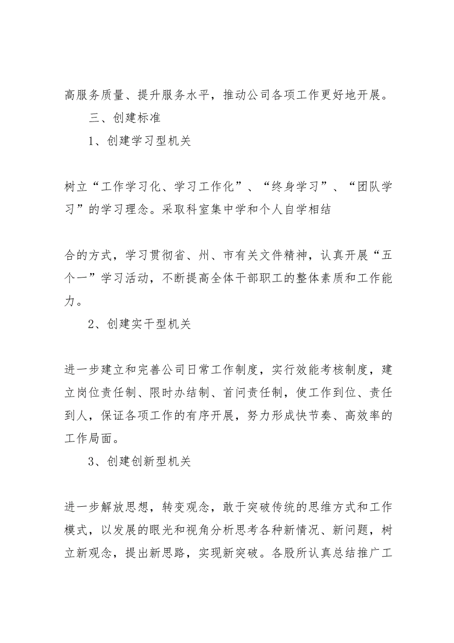 学校建设实施总体方案_第2页