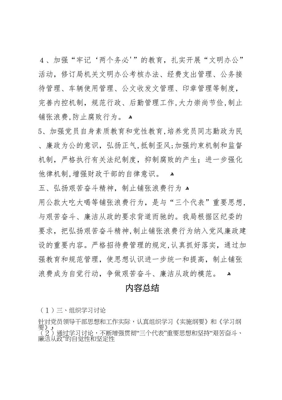 财政局学习两个纲要活动情况 (6)_第4页