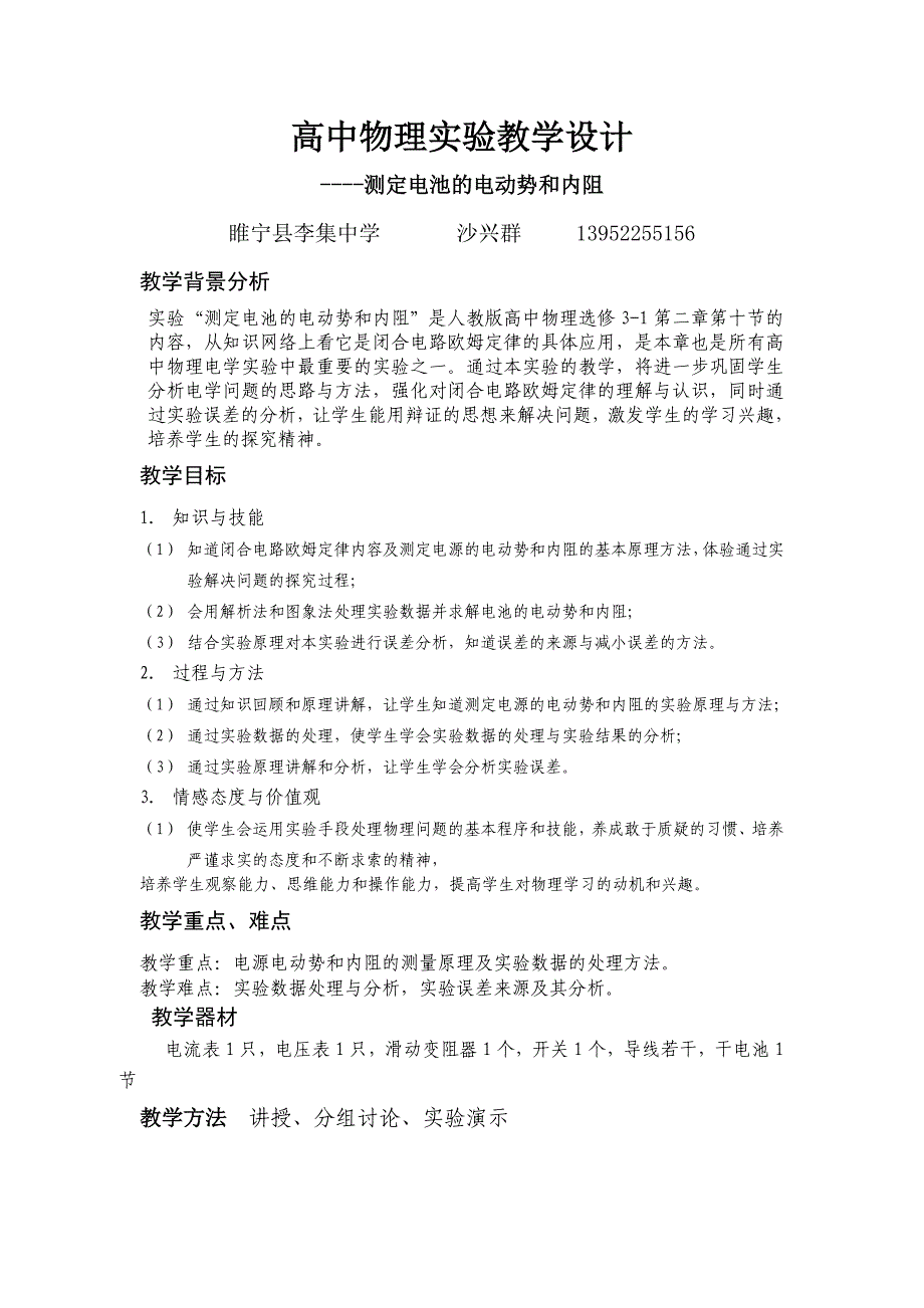 高中物理实验教学设计_第1页