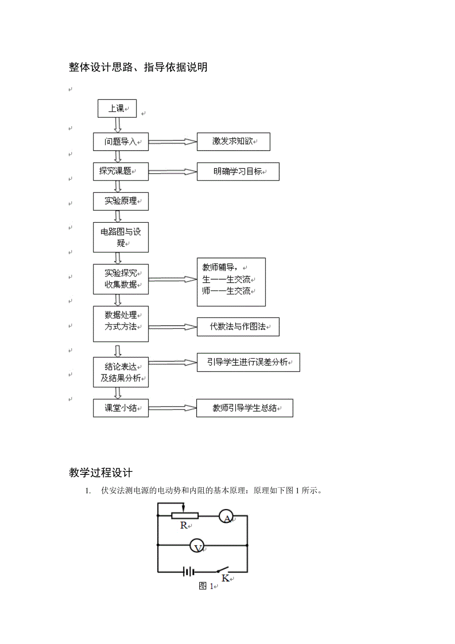 高中物理实验教学设计_第2页