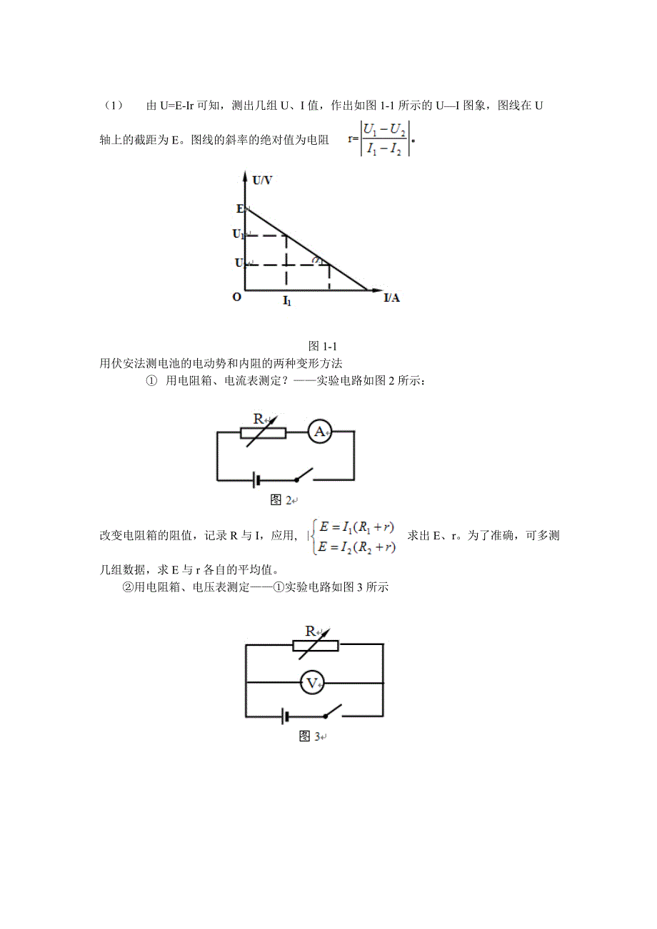 高中物理实验教学设计_第3页