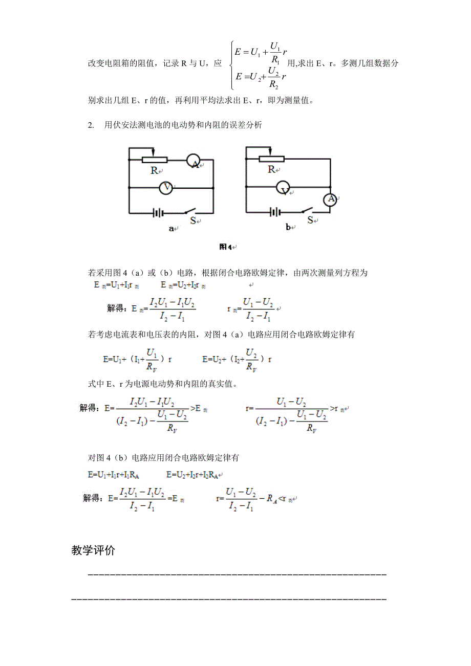 高中物理实验教学设计_第4页