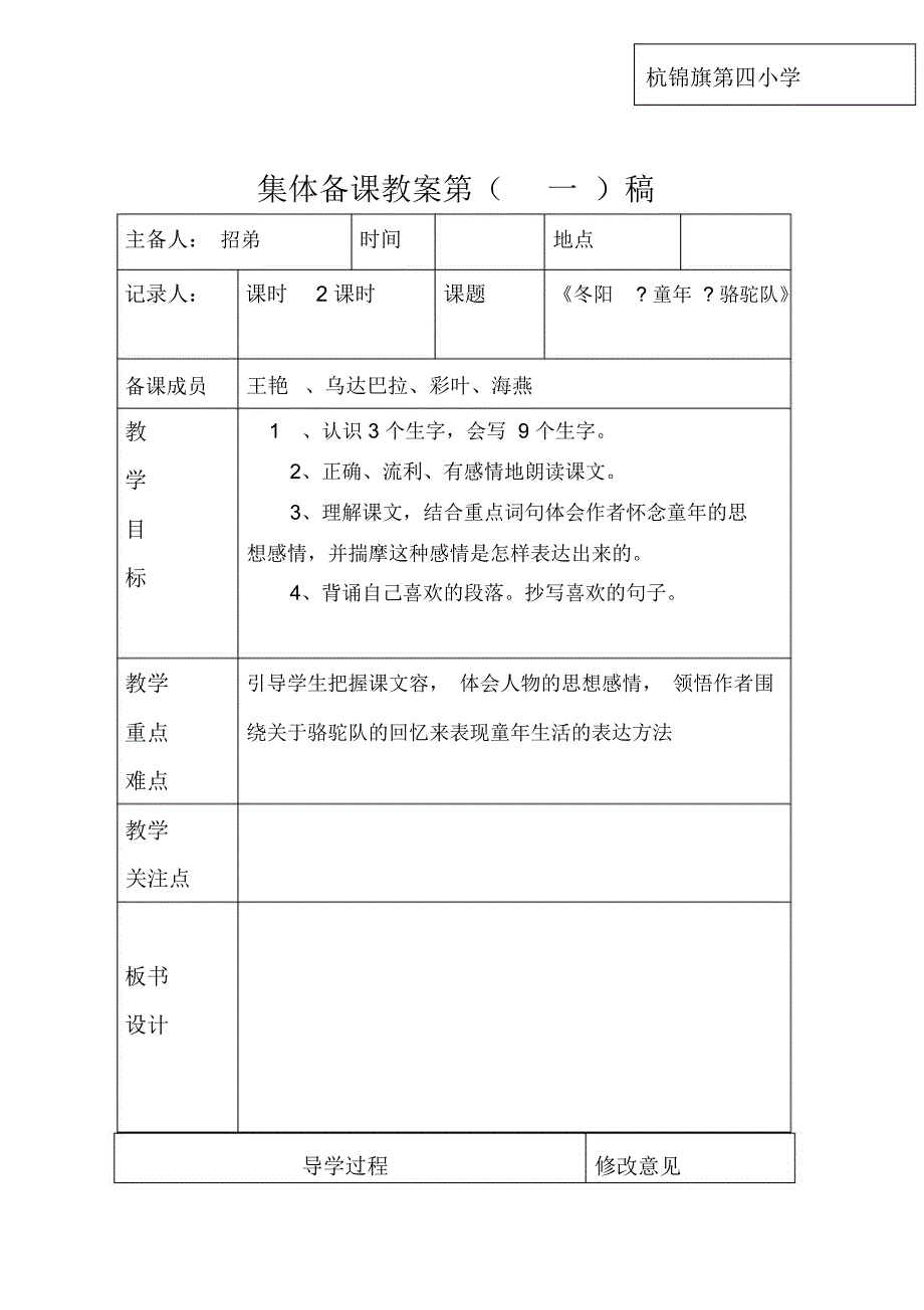 冬阳.童年.骆驼队集体备课稿_第1页