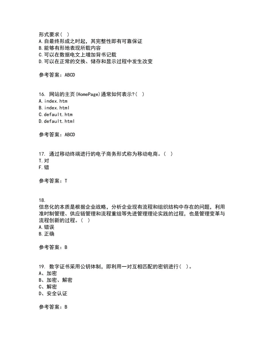 东北农业大学21秋《电子商务》技术基础在线作业一答案参考44_第4页