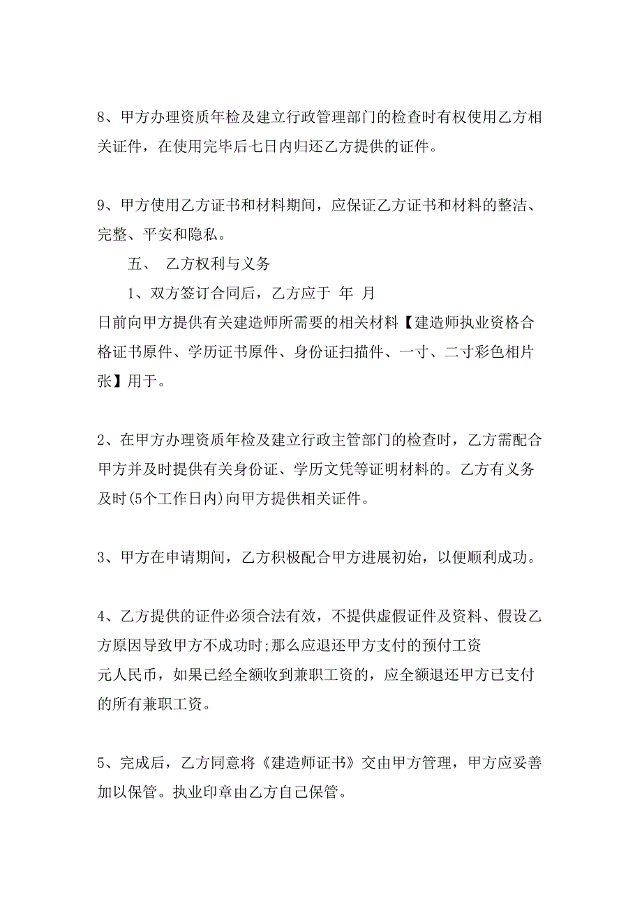 标准造价师人事挂靠合同.doc_第4页