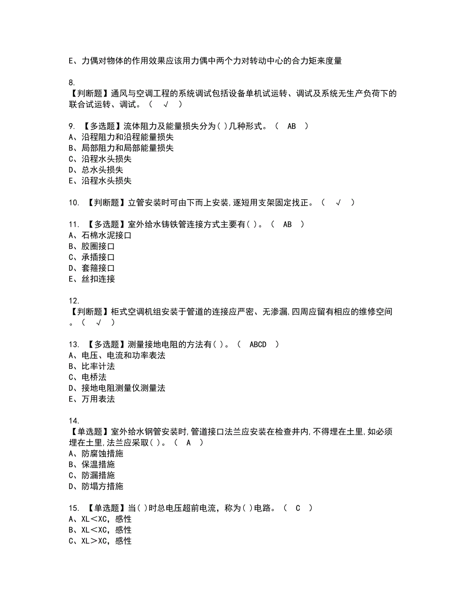 2022年施工员-设备方向-通用基础(施工员)证书考试内容及考试题库含答案套卷100_第2页