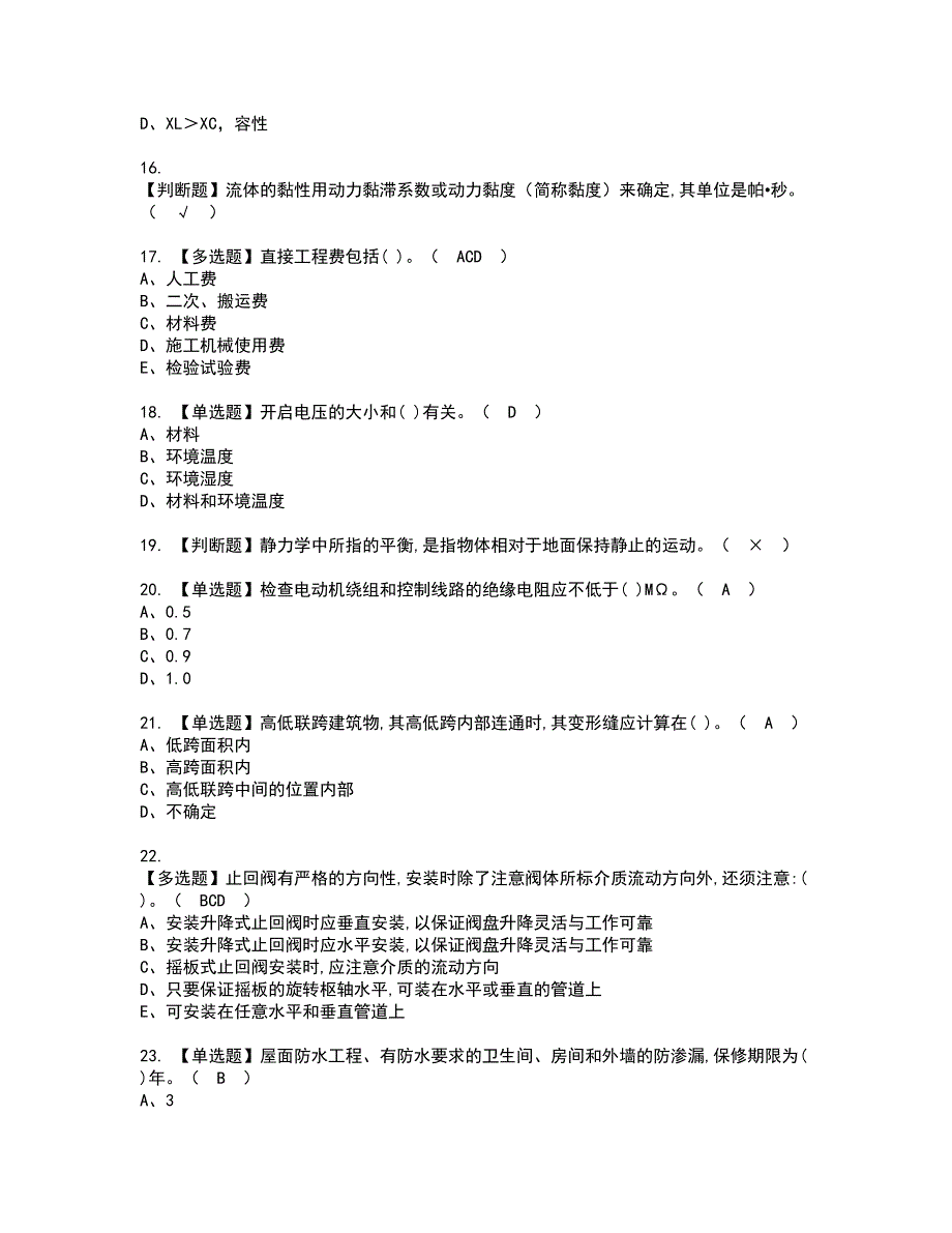 2022年施工员-设备方向-通用基础(施工员)证书考试内容及考试题库含答案套卷100_第3页