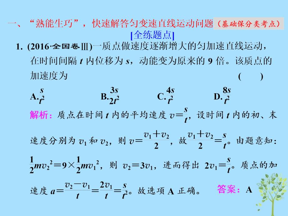 2017-2018学年高考物理二轮复习 第2讲 熟知&amp;ldquo;四类典型运动&amp;rdquo;掌握物体运动规律课件_第2页