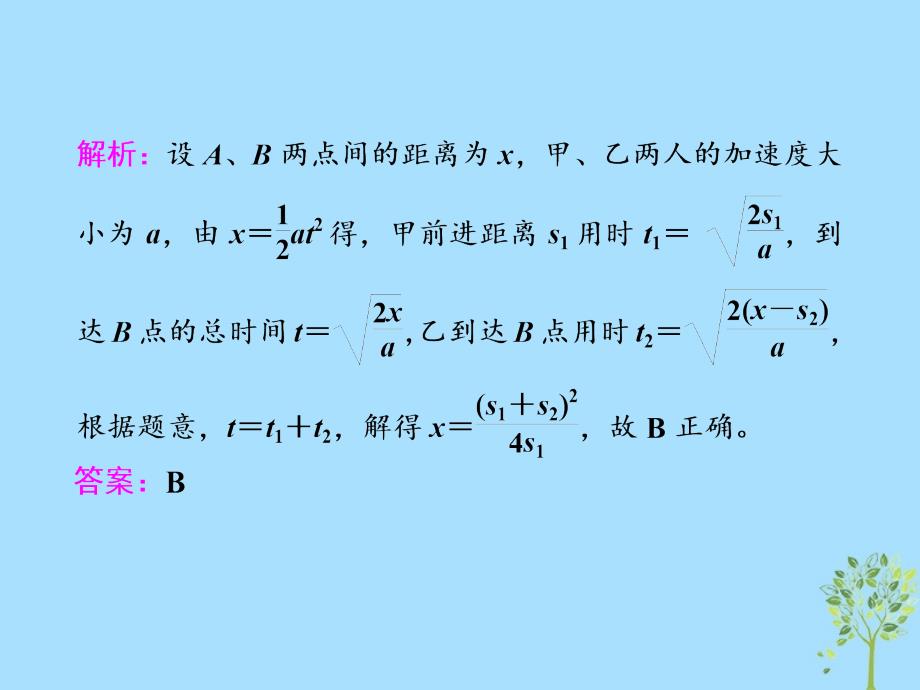 2017-2018学年高考物理二轮复习 第2讲 熟知&amp;ldquo;四类典型运动&amp;rdquo;掌握物体运动规律课件_第4页