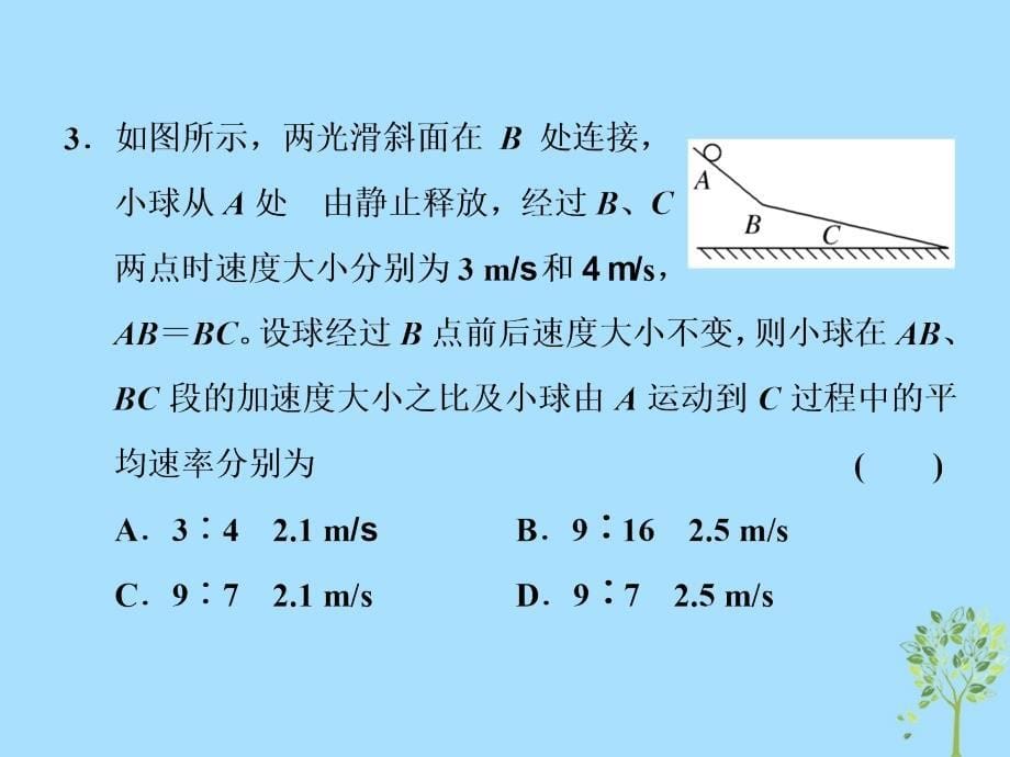 2017-2018学年高考物理二轮复习 第2讲 熟知&amp;ldquo;四类典型运动&amp;rdquo;掌握物体运动规律课件_第5页