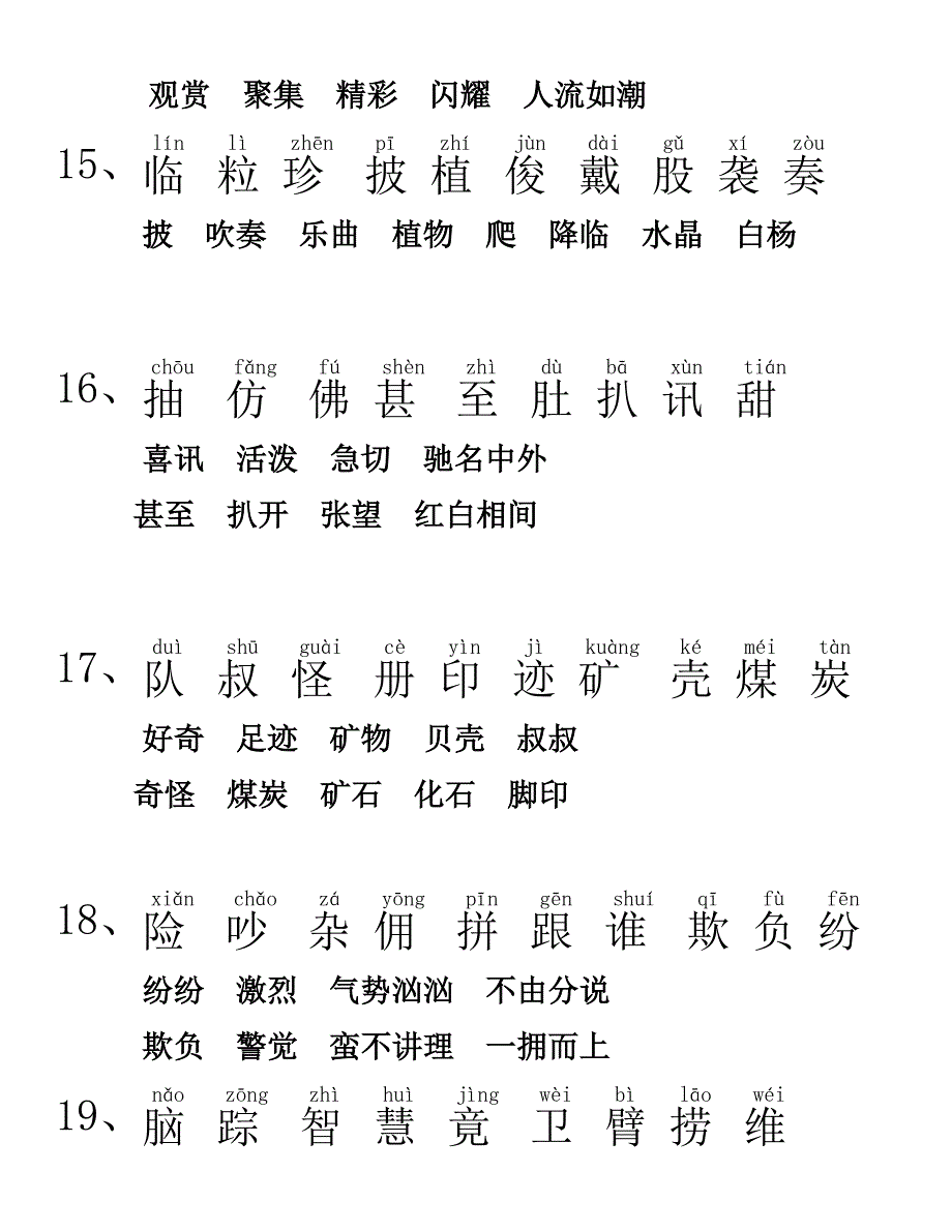 苏教版语文三年级上册生字表及读读背背所有成语古诗古今贤文亲手输_第4页