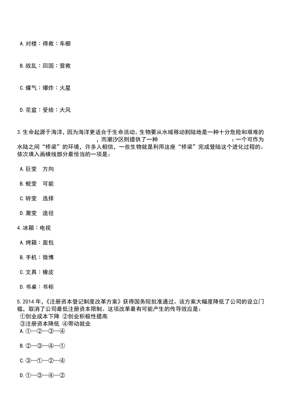 2023年江苏苏州常熟市司法局招考聘用公益性岗位工作人员笔试参考题库+答案解析_第2页