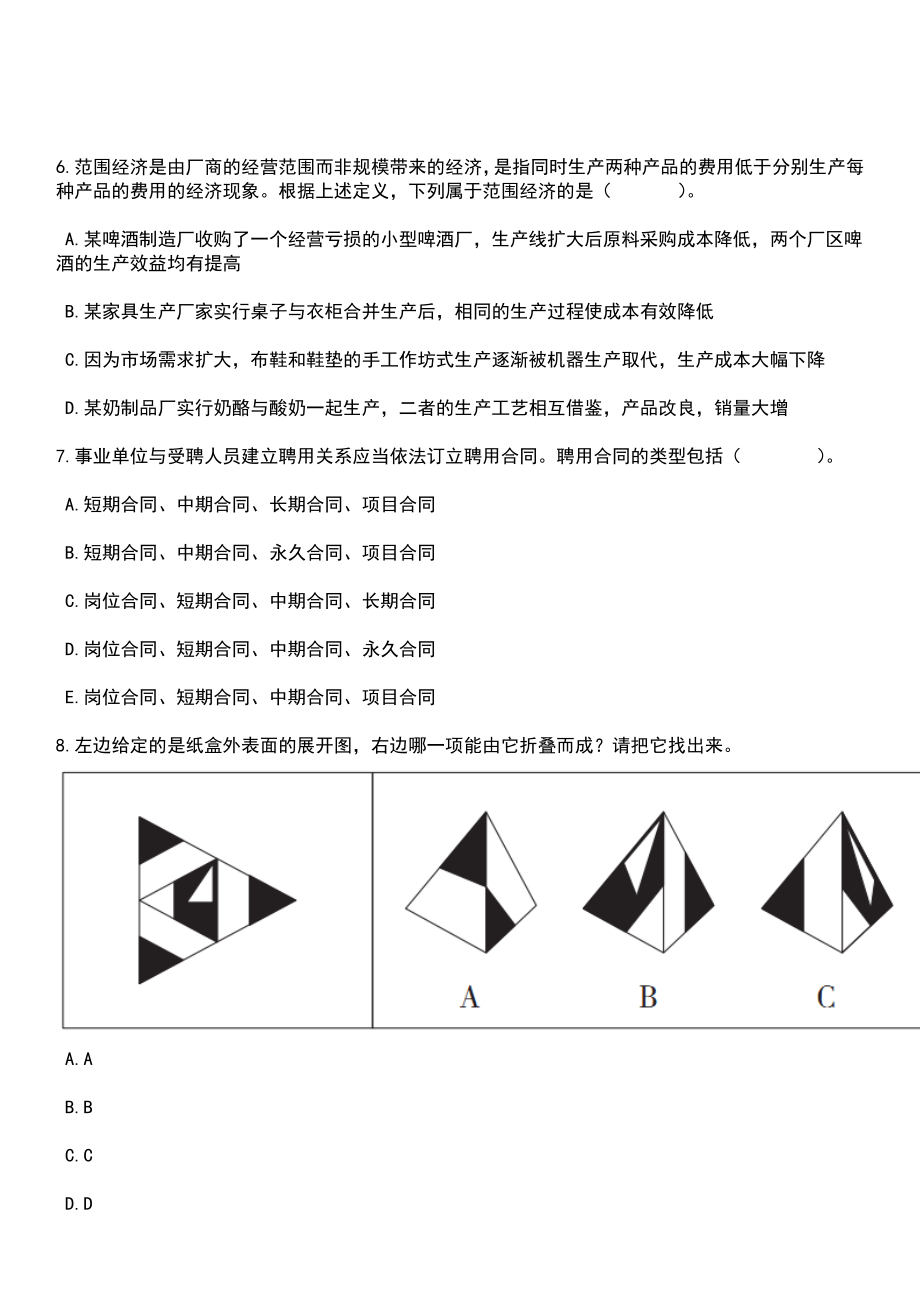 2023年江苏苏州常熟市司法局招考聘用公益性岗位工作人员笔试参考题库+答案解析_第3页