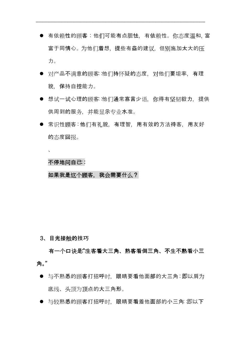 服务人员服务技巧培训_第4页