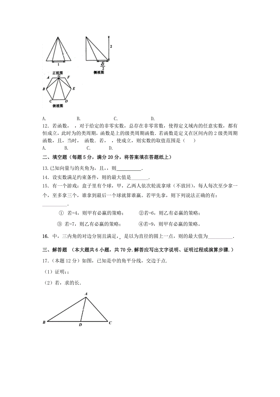 2022届高三数学上学期10月第二次检测试题 理_第2页