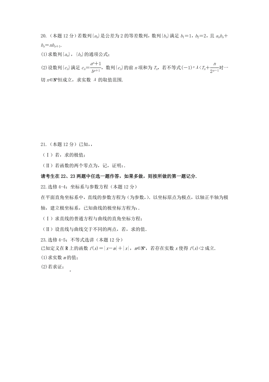 2022届高三数学上学期10月第二次检测试题 理_第4页