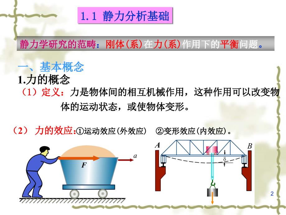 平面构件的受力分析_第2页