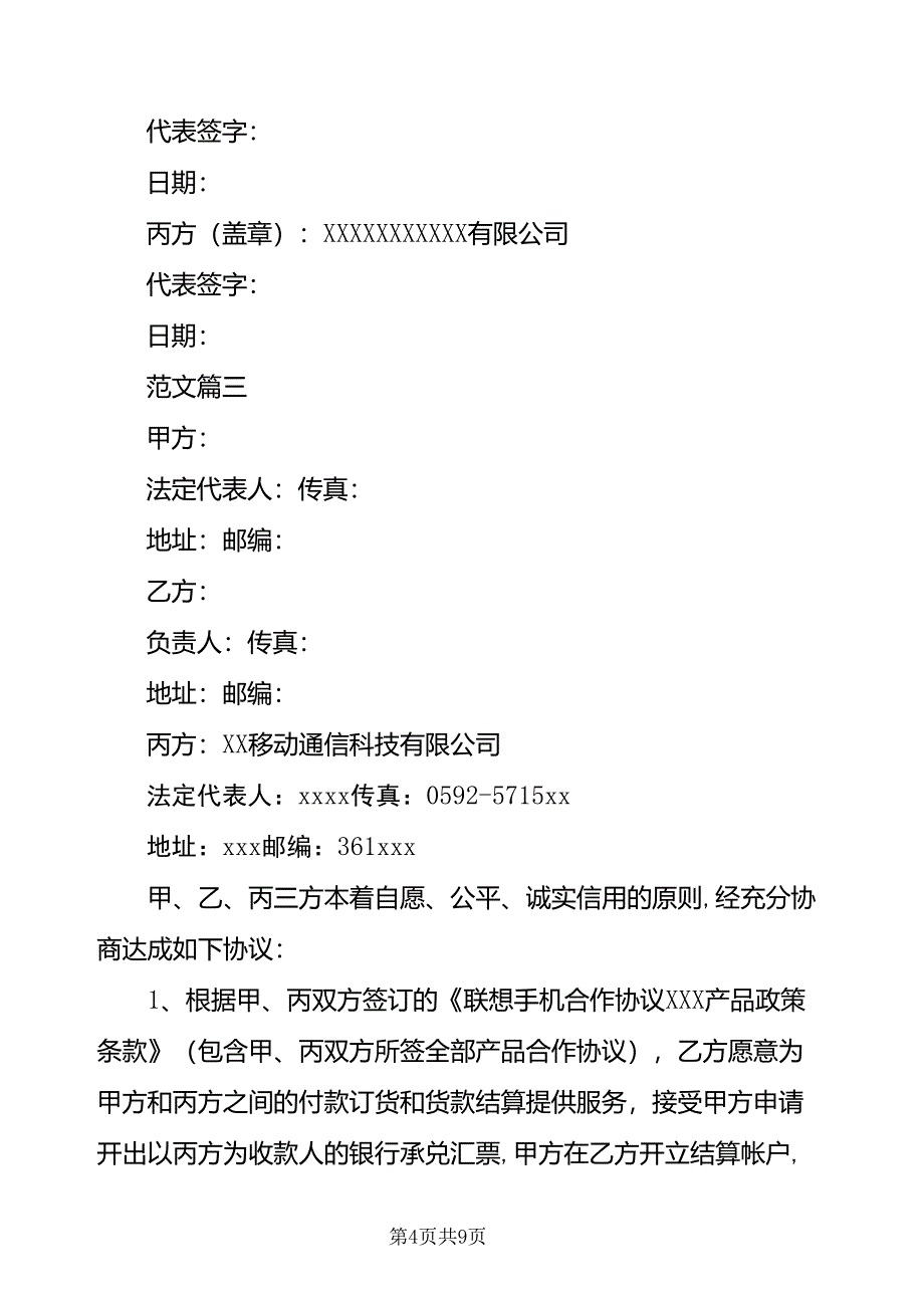 代付款协议书_第4页