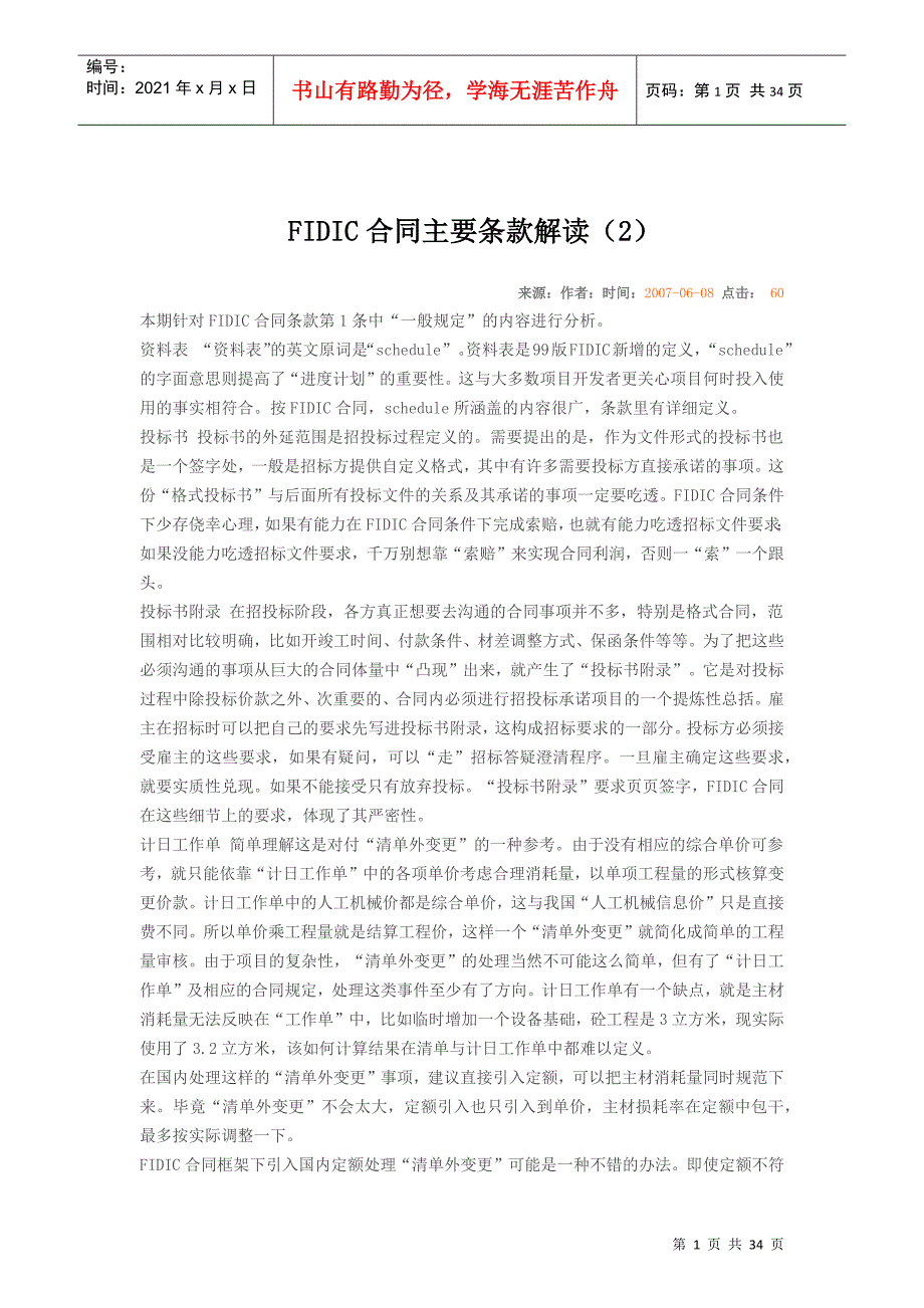 FIDIC主要合同条款导读与解析_第1页