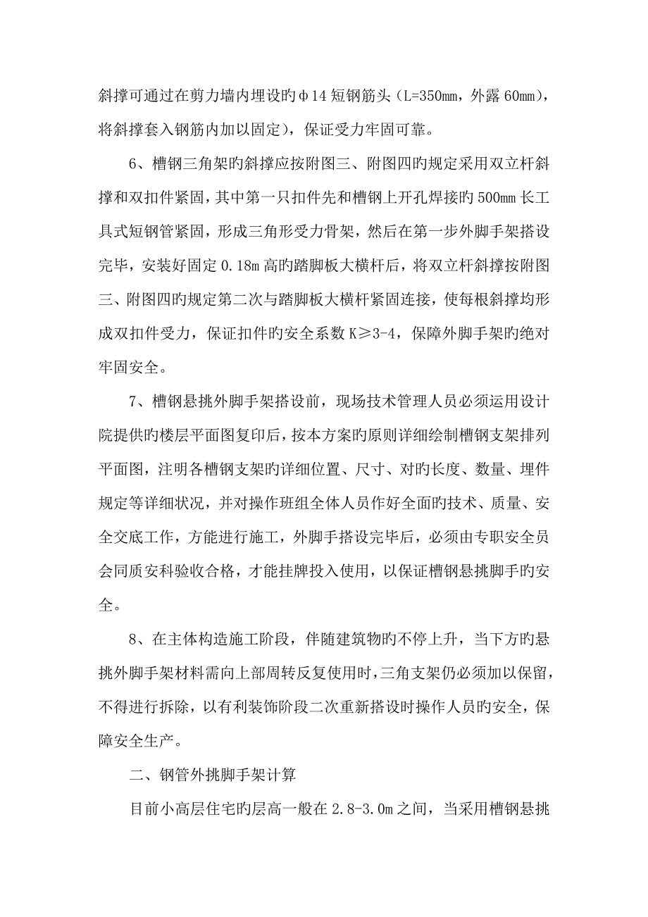 槽钢悬挑式钢管外脚手架搭设方案.doc_第3页