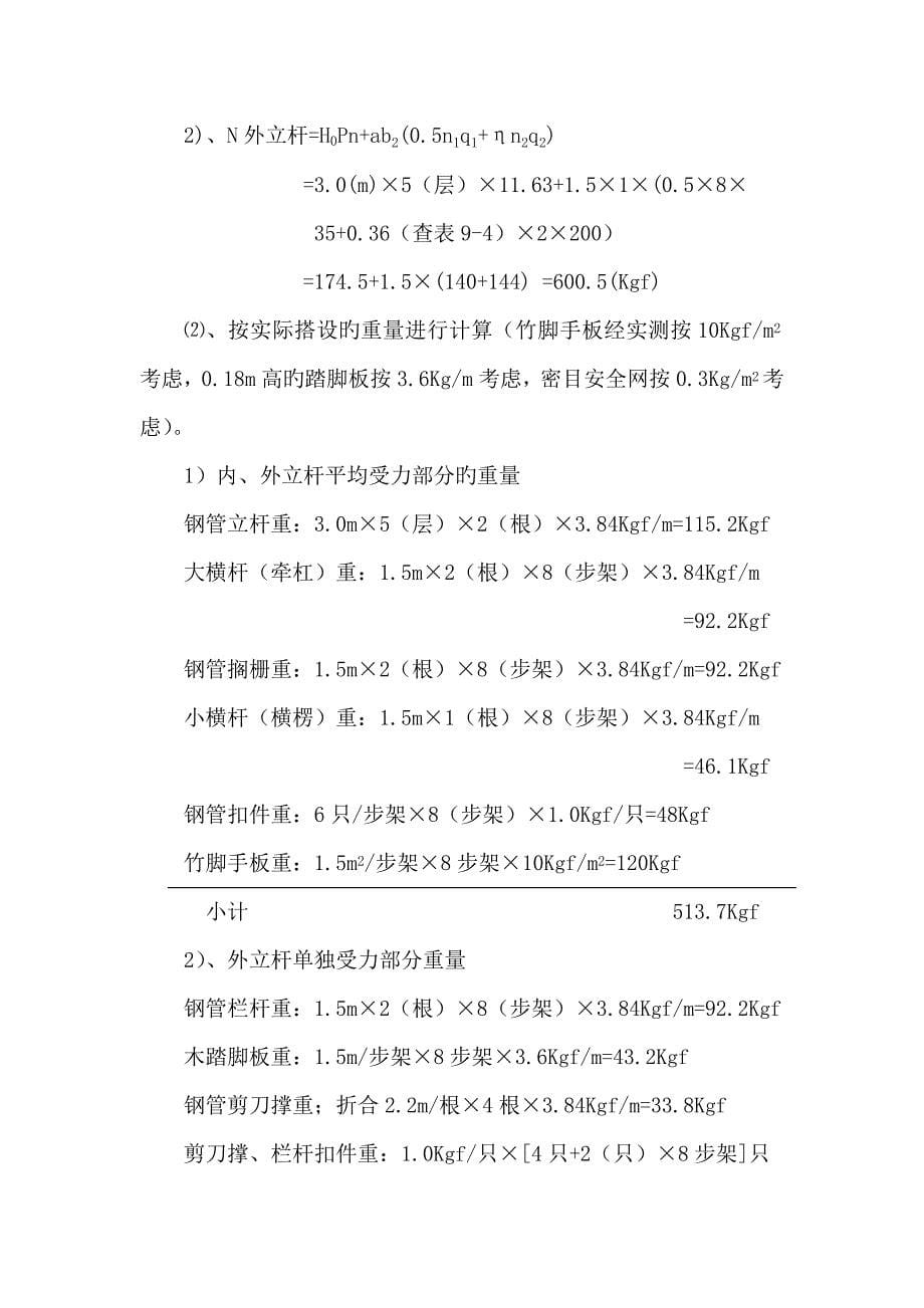 槽钢悬挑式钢管外脚手架搭设方案.doc_第5页