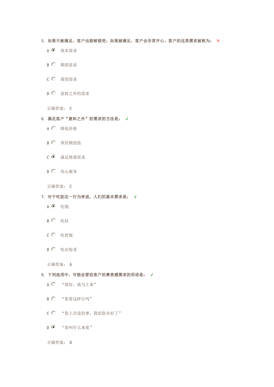 【客户服务价值的四个层次】答案.doc_第2页