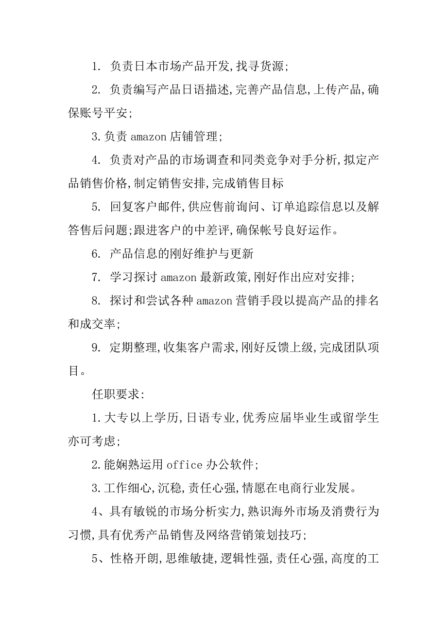 2023年日语业务员岗位职责4篇_第3页