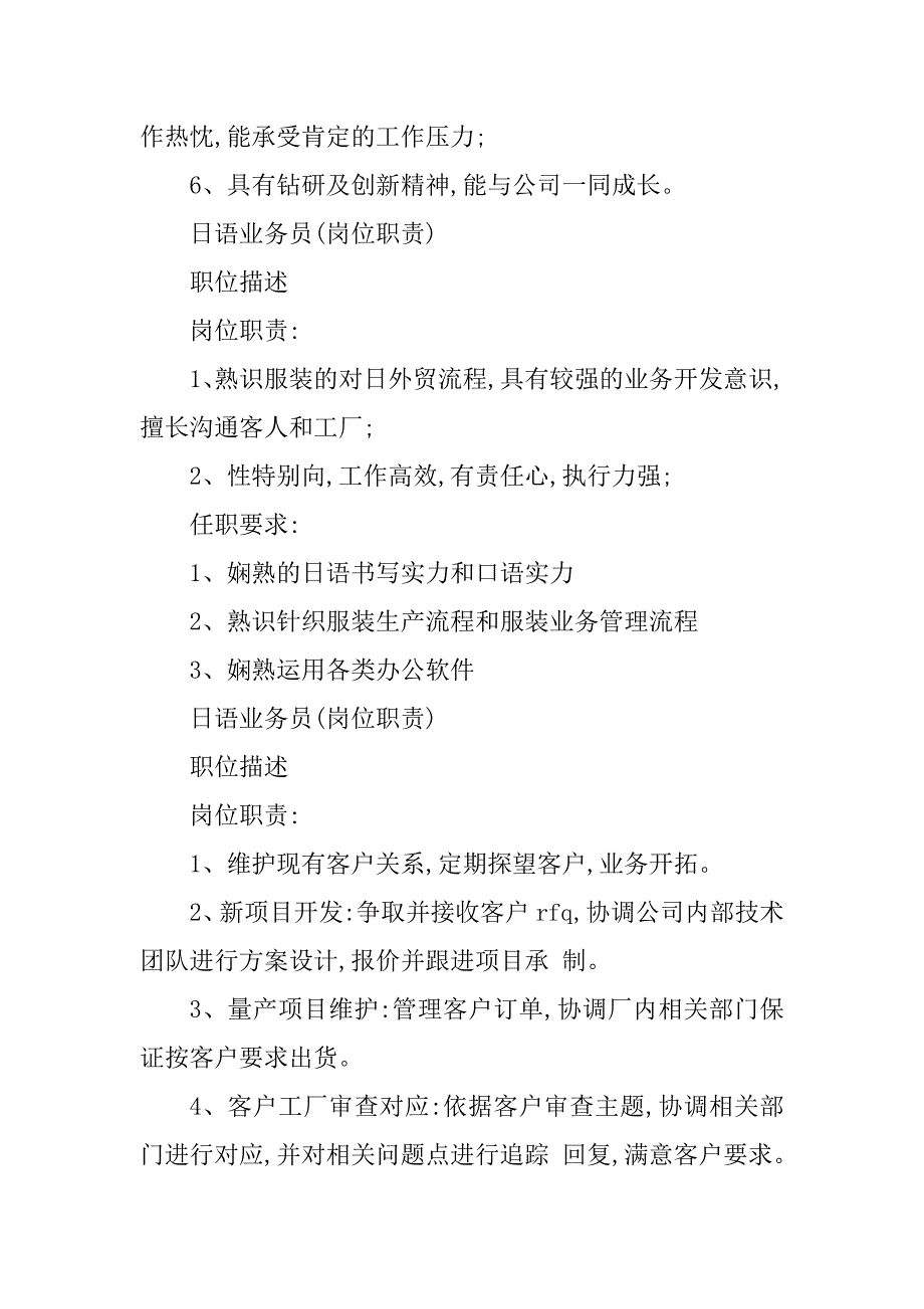 2023年日语业务员岗位职责4篇_第4页