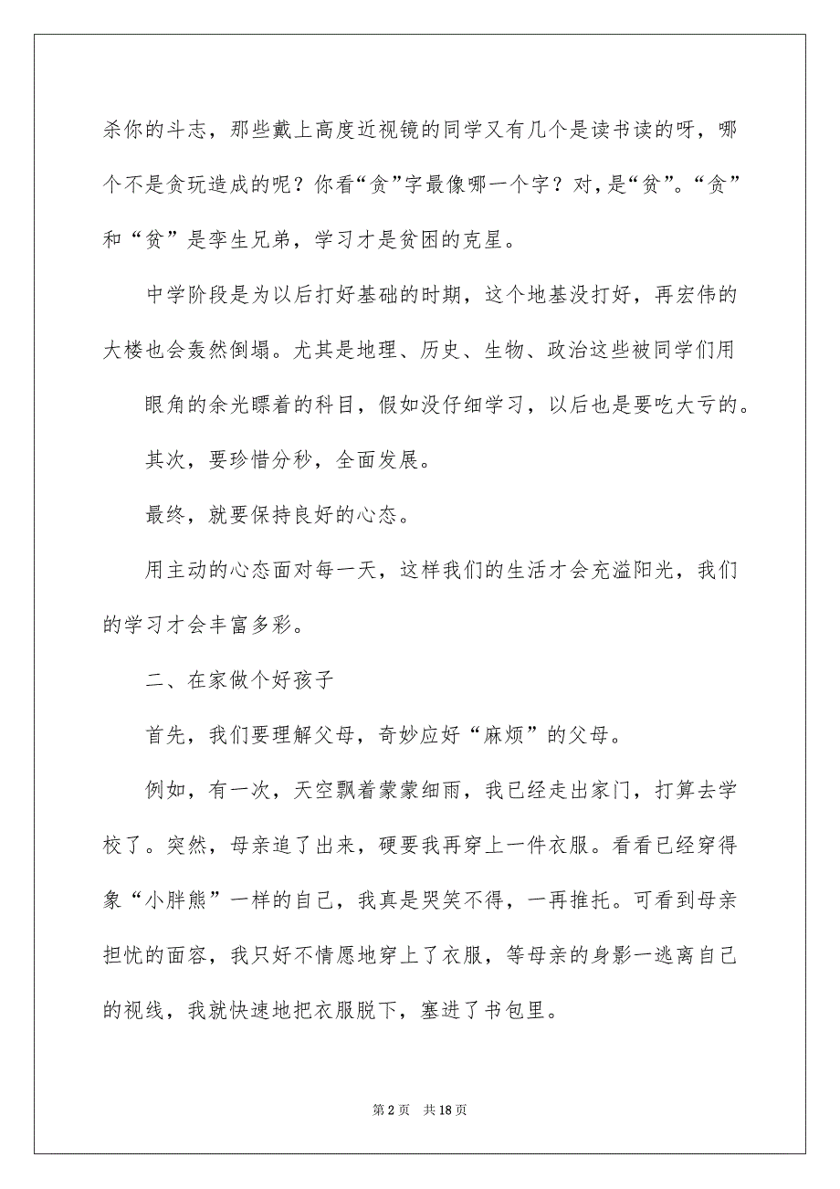 竞选三好学生一分钟演讲稿10篇_第2页